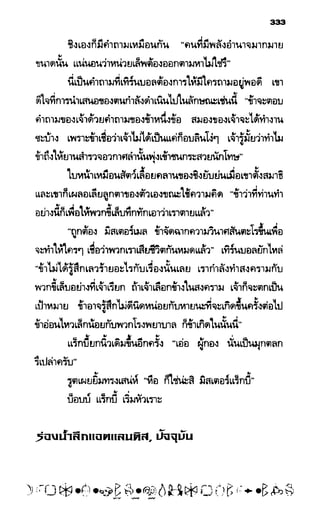 อาร์ทิมิส ฟาวล์ 08