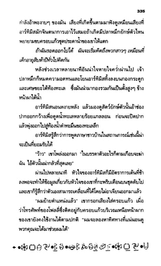 อาร์ทิมิส ฟาวล์ 08