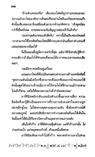 อาร์ทิมิส ฟาวล์ 08