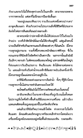 อาร์ทิมิส ฟาวล์ 08