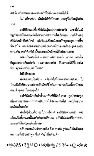 อาร์ทิมิส ฟาวล์ 08