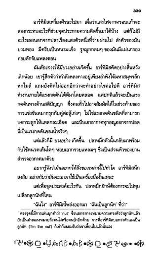 อาร์ทิมิส ฟาวล์ 08