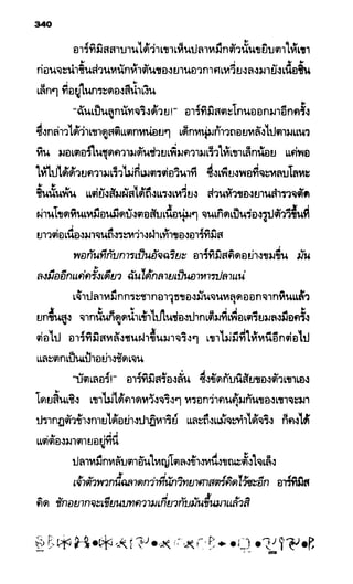 อาร์ทิมิส ฟาวล์ 08