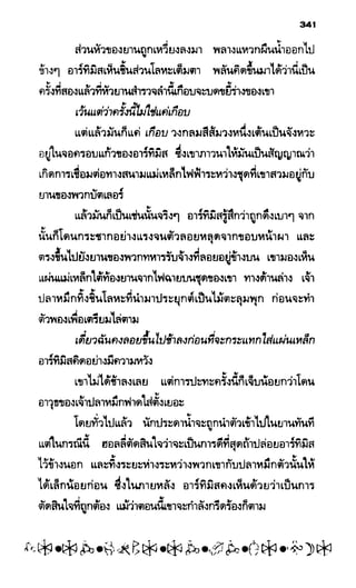 อาร์ทิมิส ฟาวล์ 08