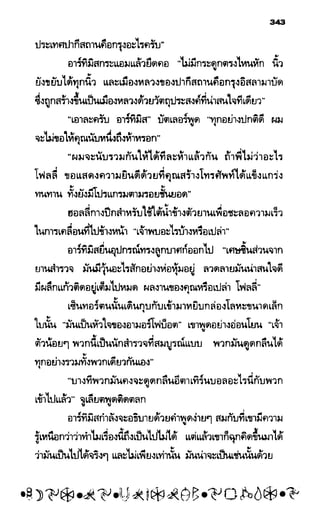 อาร์ทิมิส ฟาวล์ 08