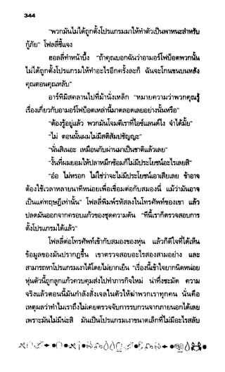 อาร์ทิมิส ฟาวล์ 08