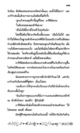 อาร์ทิมิส ฟาวล์ 08