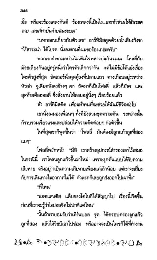 อาร์ทิมิส ฟาวล์ 08