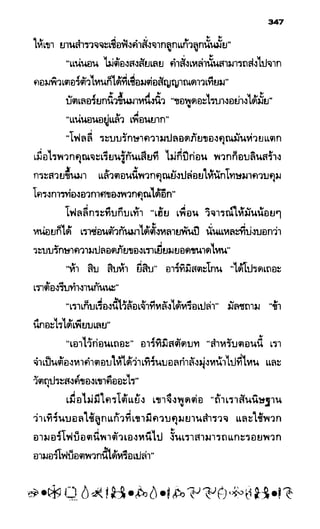อาร์ทิมิส ฟาวล์ 08