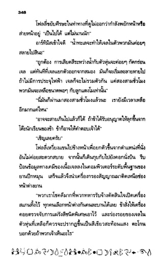 อาร์ทิมิส ฟาวล์ 08