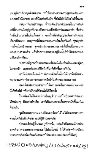 อาร์ทิมิส ฟาวล์ 08