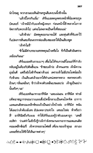 อาร์ทิมิส ฟาวล์ 08