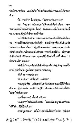 อาร์ทิมิส ฟาวล์ 08