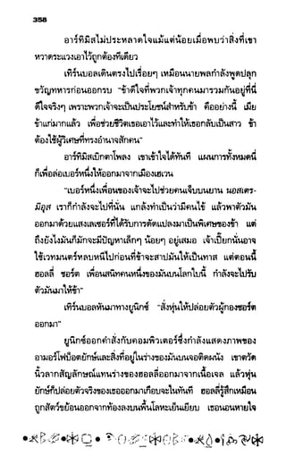 อาร์ทิมิส ฟาวล์ 08