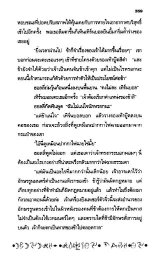 อาร์ทิมิส ฟาวล์ 08