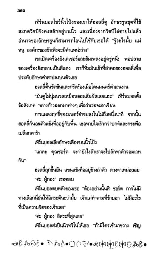 อาร์ทิมิส ฟาวล์ 08