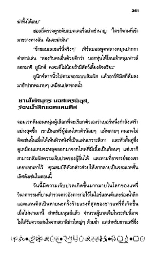 อาร์ทิมิส ฟาวล์ 08