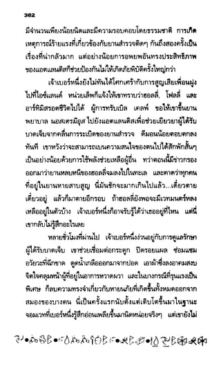 อาร์ทิมิส ฟาวล์ 08