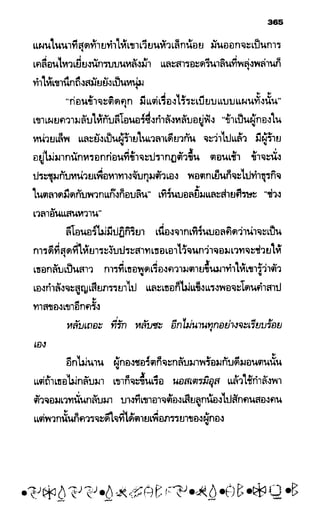 อาร์ทิมิส ฟาวล์ 08