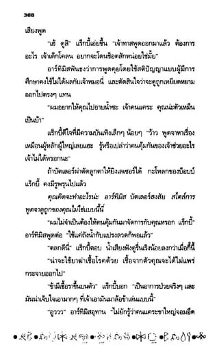 อาร์ทิมิส ฟาวล์ 08