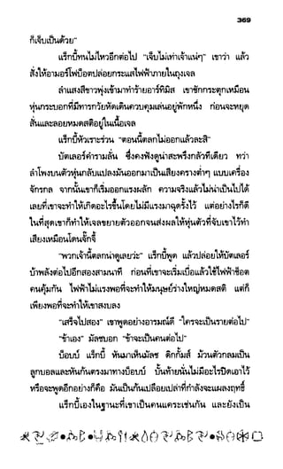 อาร์ทิมิส ฟาวล์ 08