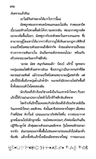 อาร์ทิมิส ฟาวล์ 08