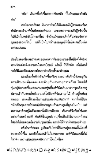 อาร์ทิมิส ฟาวล์ 08