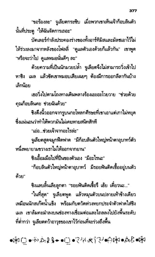 อาร์ทิมิส ฟาวล์ 08