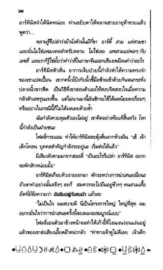 อาร์ทิมิส ฟาวล์ 08