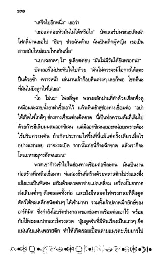 อาร์ทิมิส ฟาวล์ 08