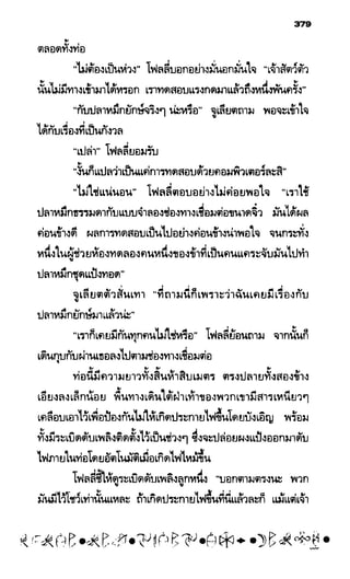 อาร์ทิมิส ฟาวล์ 08