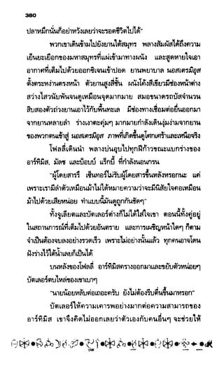 อาร์ทิมิส ฟาวล์ 08