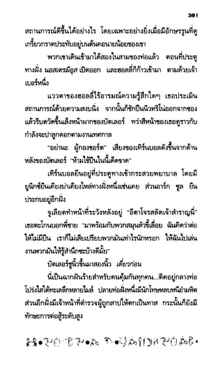 อาร์ทิมิส ฟาวล์ 08