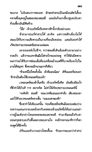 อาร์ทิมิส ฟาวล์ 08
