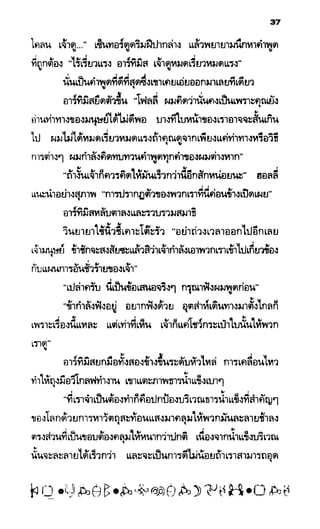 อาร์ทิมิส ฟาวล์ 08