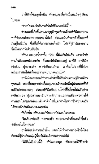 อาร์ทิมิส ฟาวล์ 08