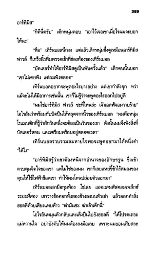 อาร์ทิมิส ฟาวล์ 08