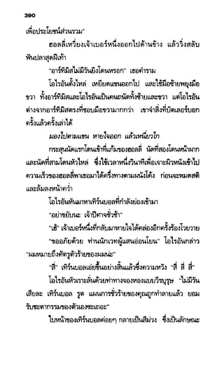 อาร์ทิมิส ฟาวล์ 08