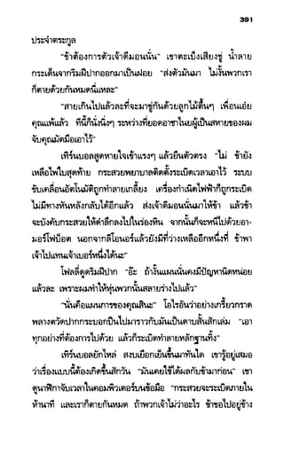 อาร์ทิมิส ฟาวล์ 08