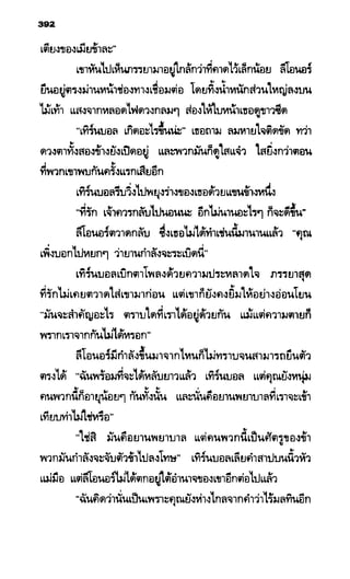 อาร์ทิมิส ฟาวล์ 08