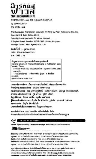 อาร์ทิมิส ฟาวล์ 08