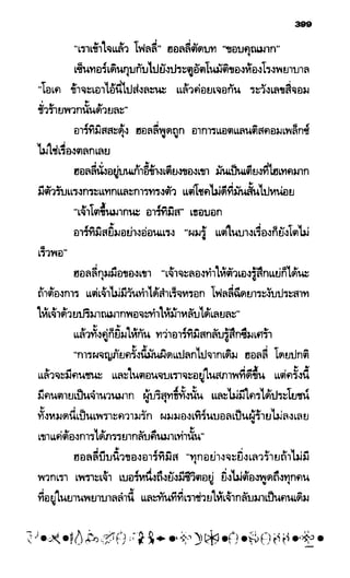 อาร์ทิมิส ฟาวล์ 08