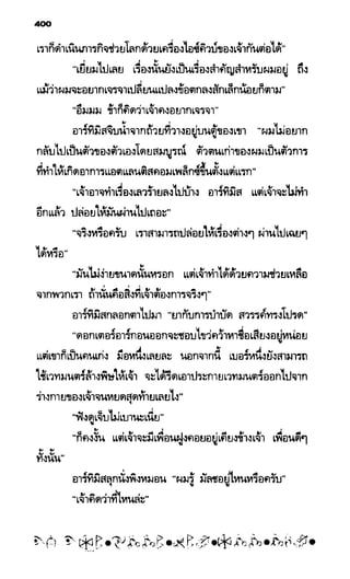 อาร์ทิมิส ฟาวล์ 08