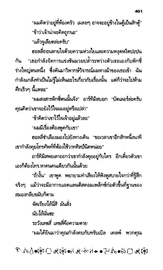 อาร์ทิมิส ฟาวล์ 08