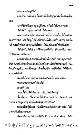 อาร์ทิมิส ฟาวล์ 08