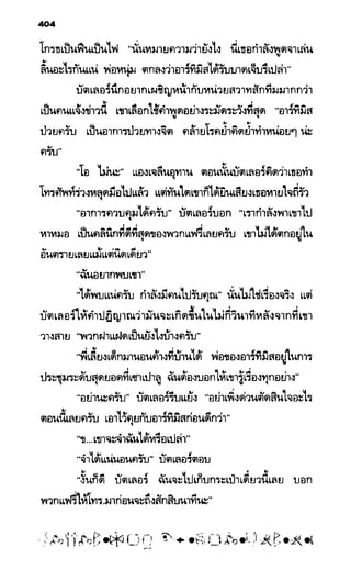 อาร์ทิมิส ฟาวล์ 08