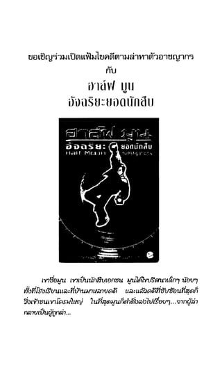 อาร์ทิมิส ฟาวล์ 08