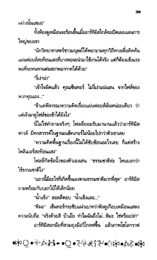 อาร์ทิมิส ฟาวล์ 08