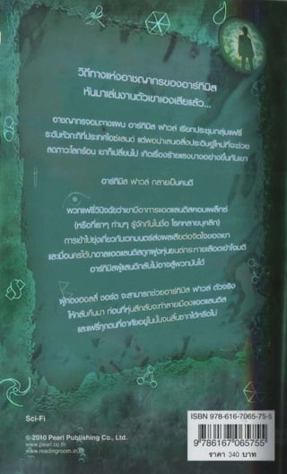 อาร์ทิมิส ฟาวล์ 08