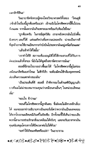 อาร์ทิมิส ฟาวล์ 08